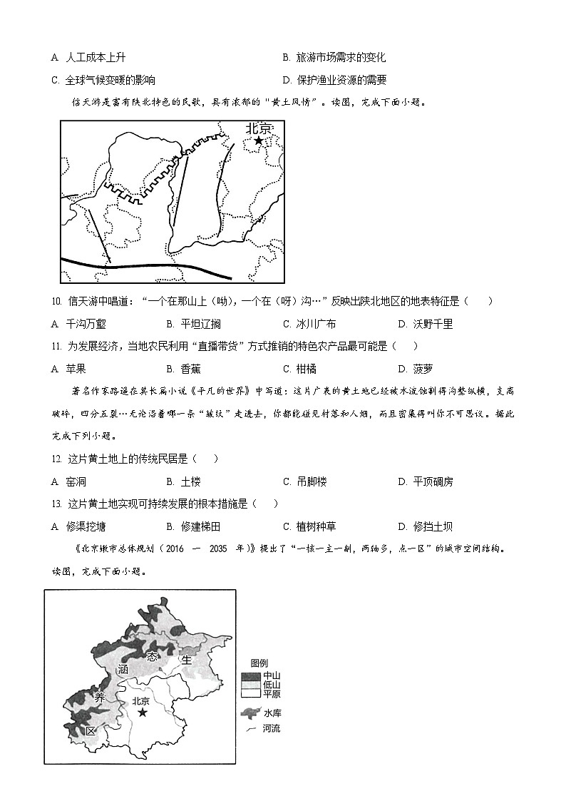 广东省广州市花都区2022-2023学年八年级下学期期中地理试题（含答案）第3页