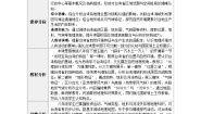 初中地理晋教版（2024）八年级下册（2024）位置与自然环境第1课时教学设计