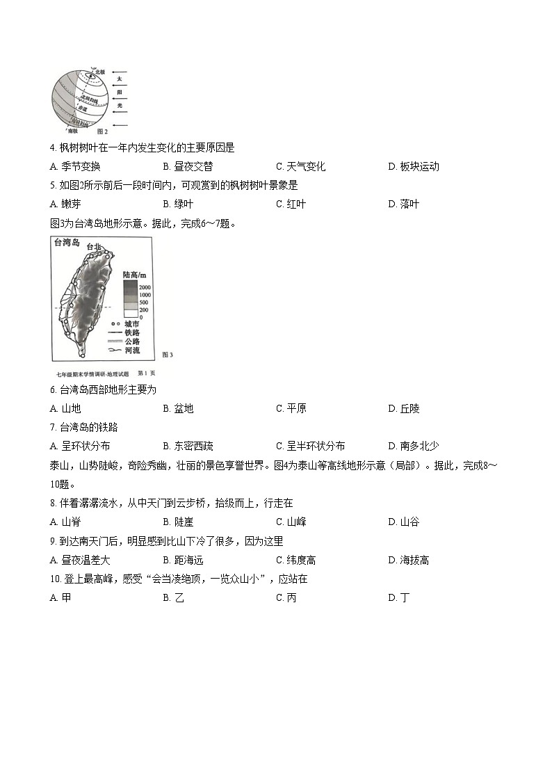 山东省济南市市中区2025_2026学年七年级上学期期末地理试题（文字版，含答案）第2页