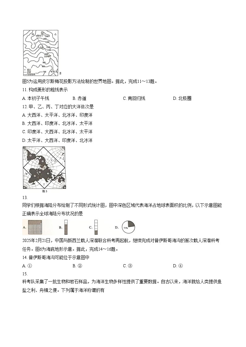 山东省济南市市中区2025_2026学年七年级上学期期末地理试题（文字版，含答案）第3页