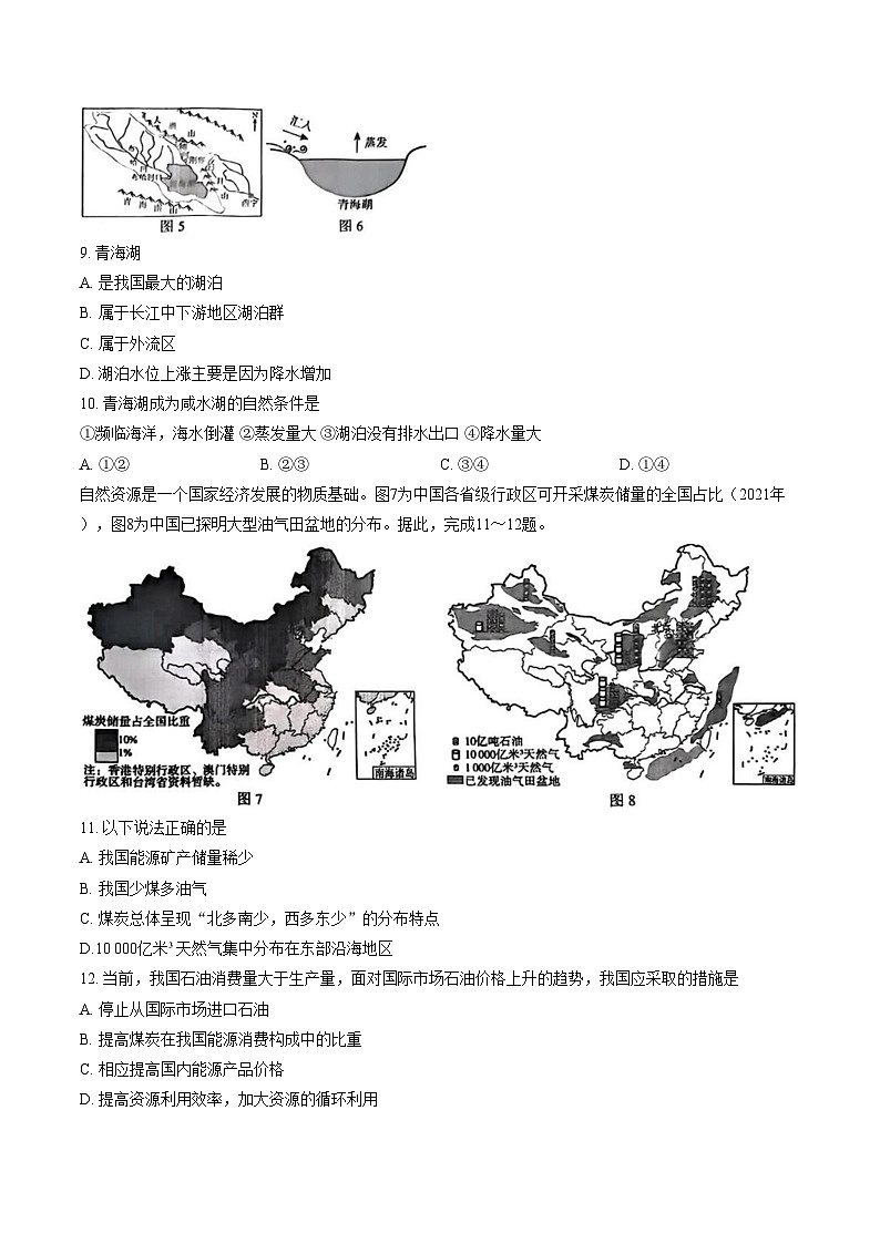 山东省济南市市中区2025_2026学年八年级上学期期末地理试题（文字版，含答案）第3页