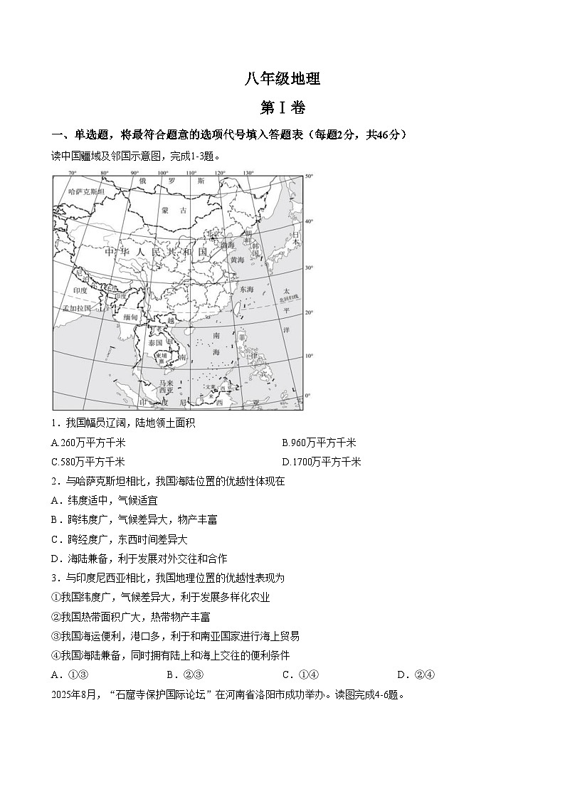 天津市红桥区2025_2026学年八年级上学期期末地理试卷（文字版，含答案）第1页