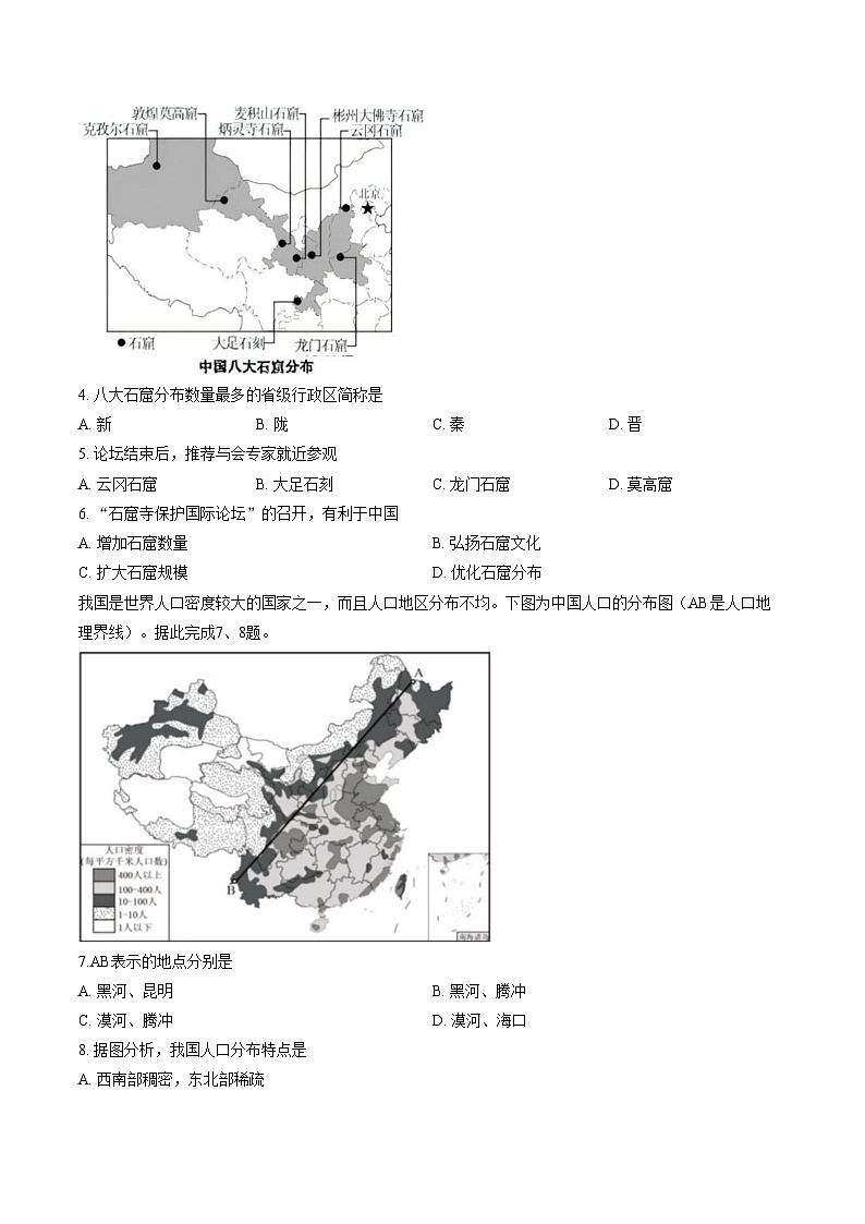 天津市红桥区2025_2026学年八年级上学期期末地理试卷（文字版，含答案）第2页