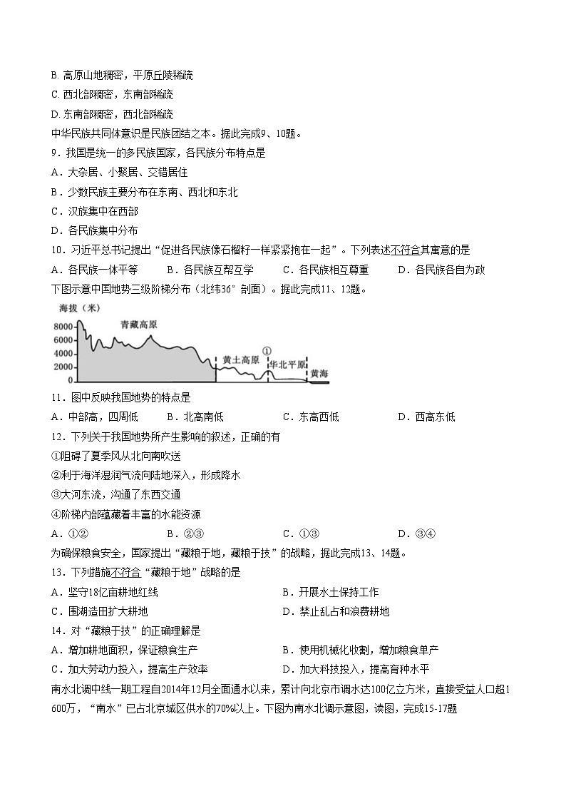 天津市红桥区2025_2026学年八年级上学期期末地理试卷（文字版，含答案）第3页
