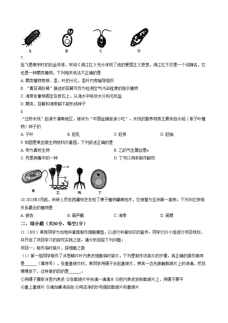湖北省随州市曾都区2025_2026学年七年级上学期1月期末地理 生物试题（文字版，含答案）第3页