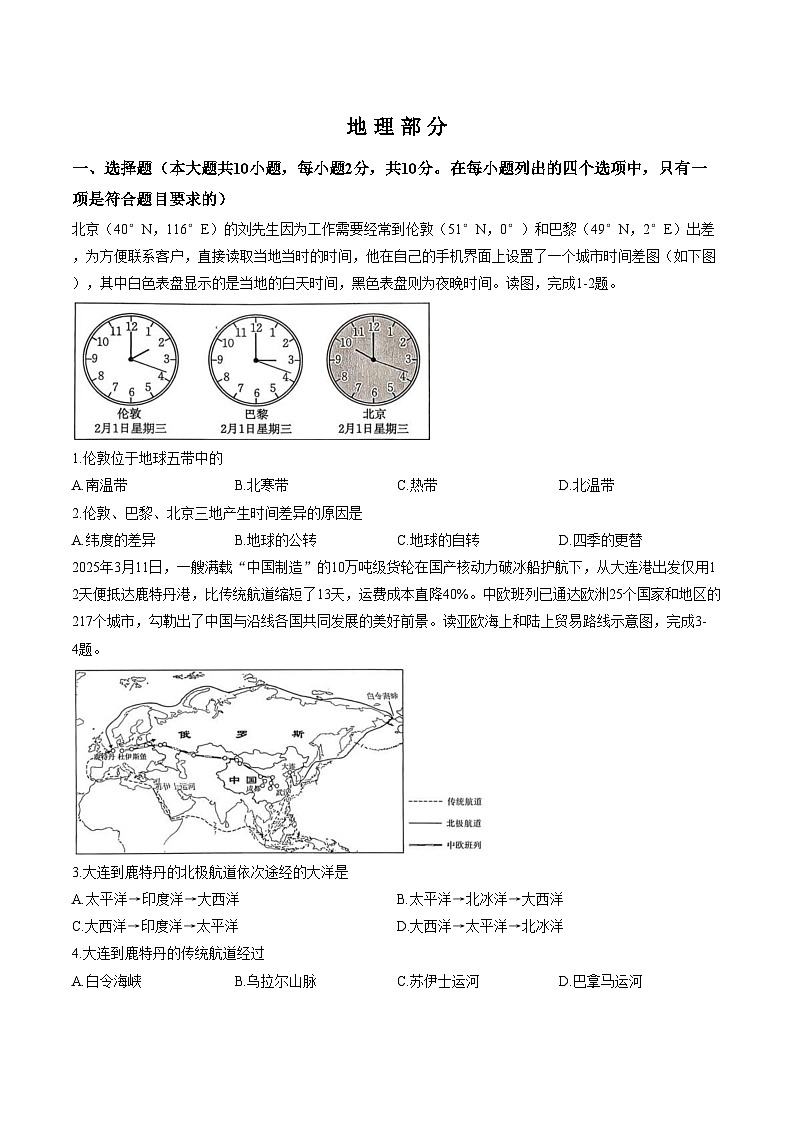 湖北省鄂州市2025_2026学年上学期期末考试七年级地理试卷（文字版，含答案）第1页