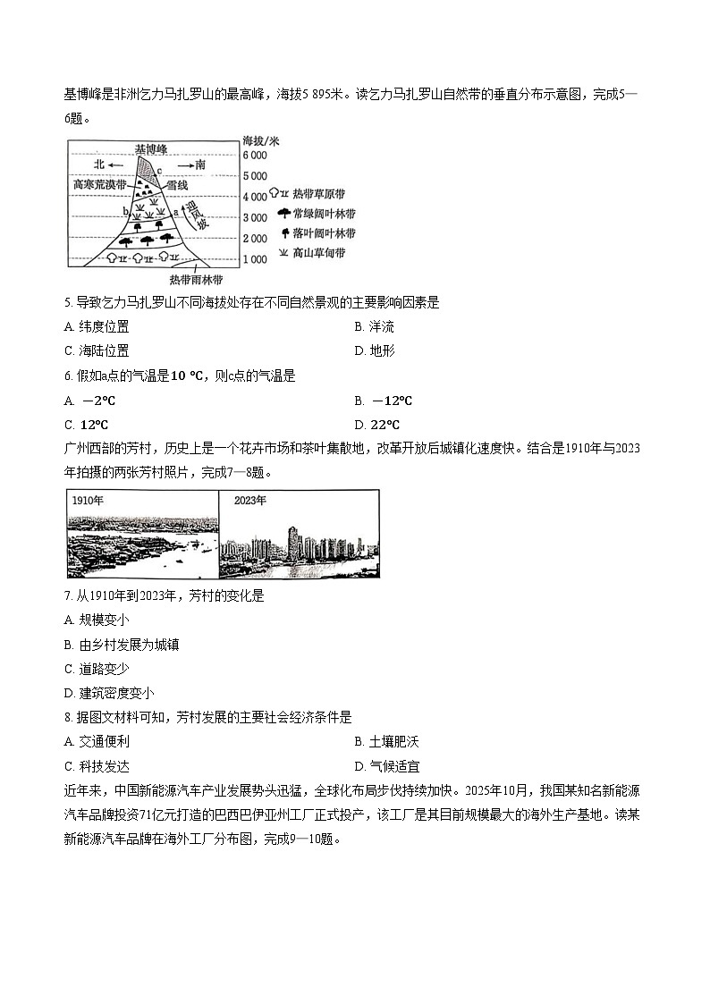 湖北省鄂州市2025_2026学年上学期期末考试七年级地理试卷（文字版，含答案）第2页