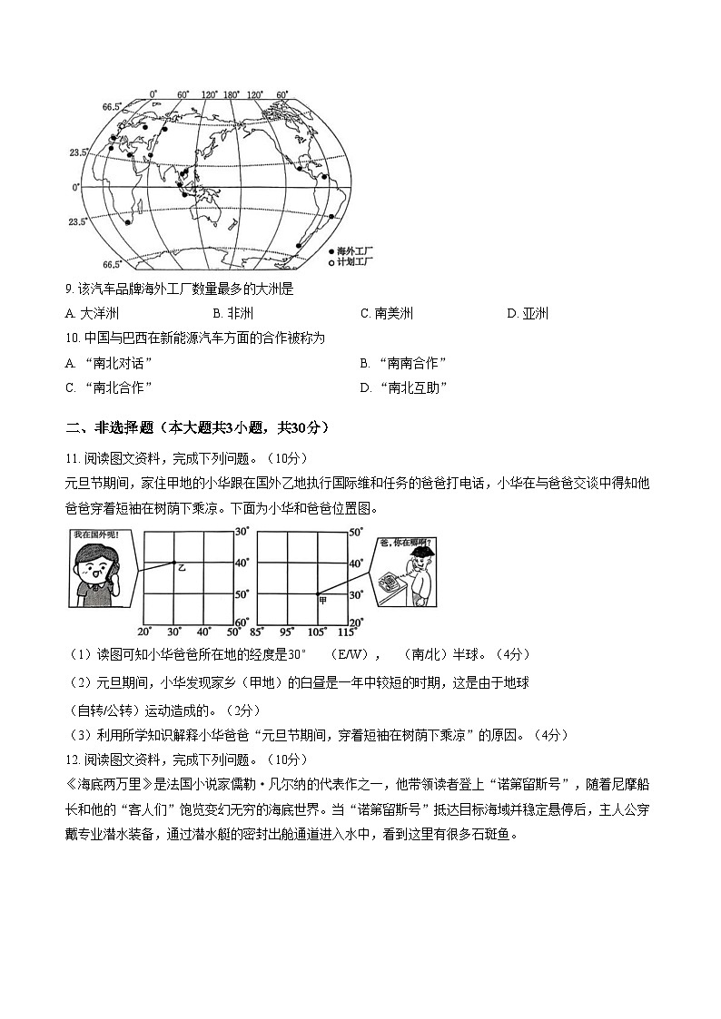 湖北省鄂州市2025_2026学年上学期期末考试七年级地理试卷（文字版，含答案）第3页