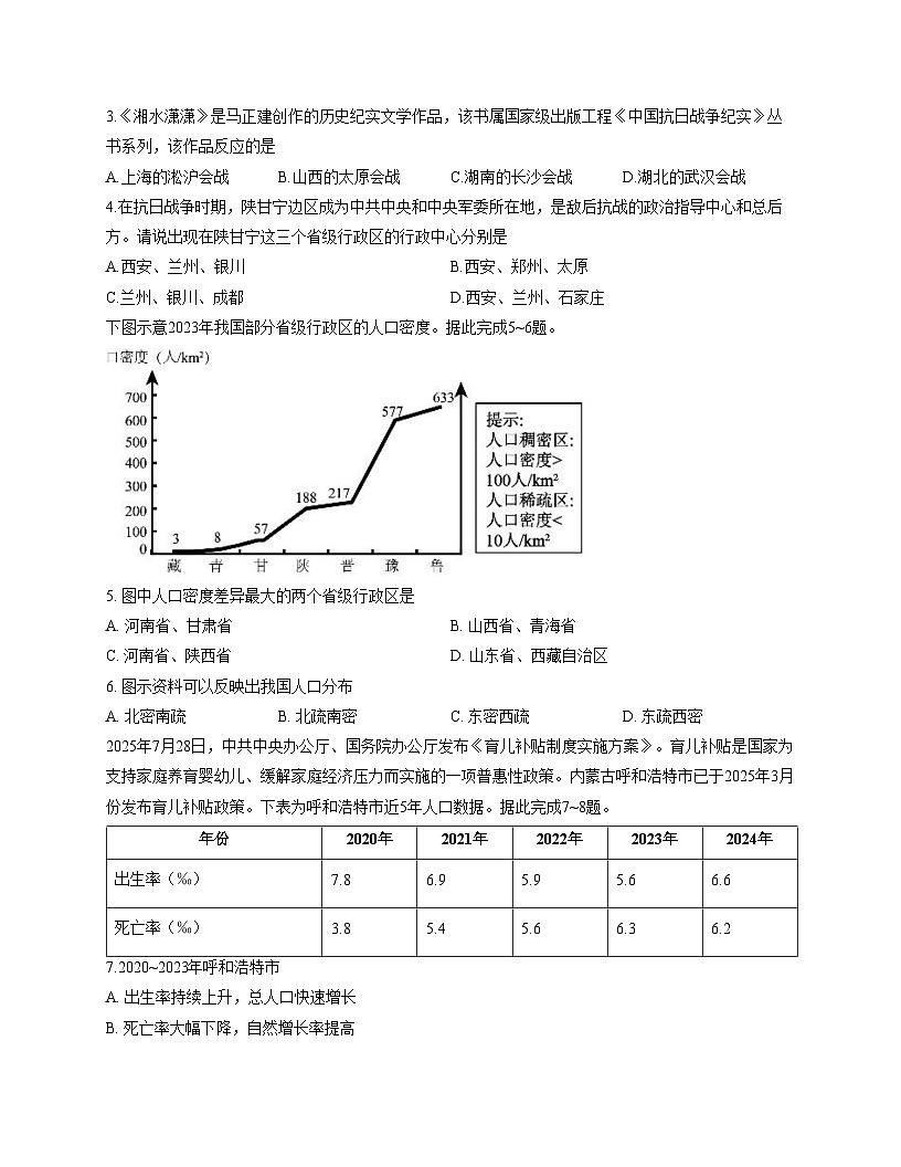 陕西省咸阳市实验中学2025_2026学年八年级上学期期中地理试卷（文字版，含答案）第2页