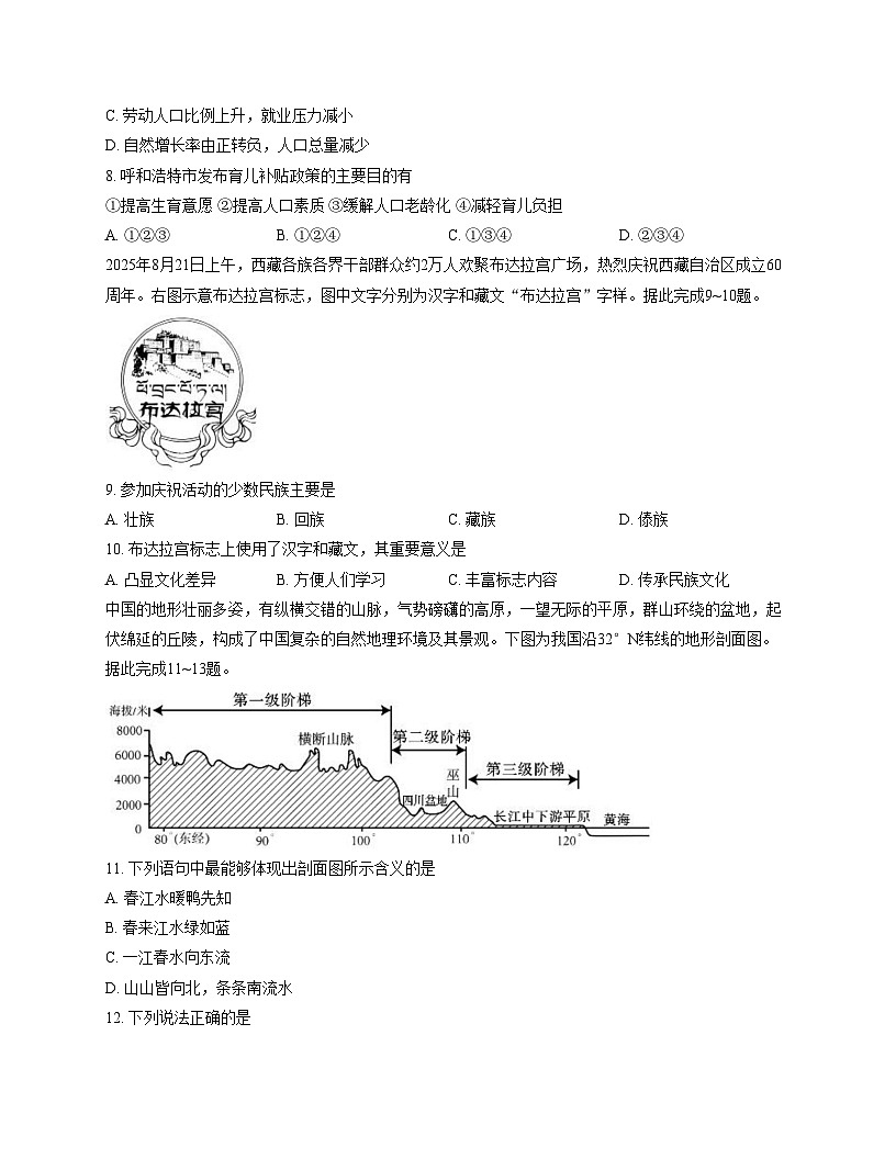 陕西省咸阳市实验中学2025_2026学年八年级上学期期中地理试卷（文字版，含答案）第3页
