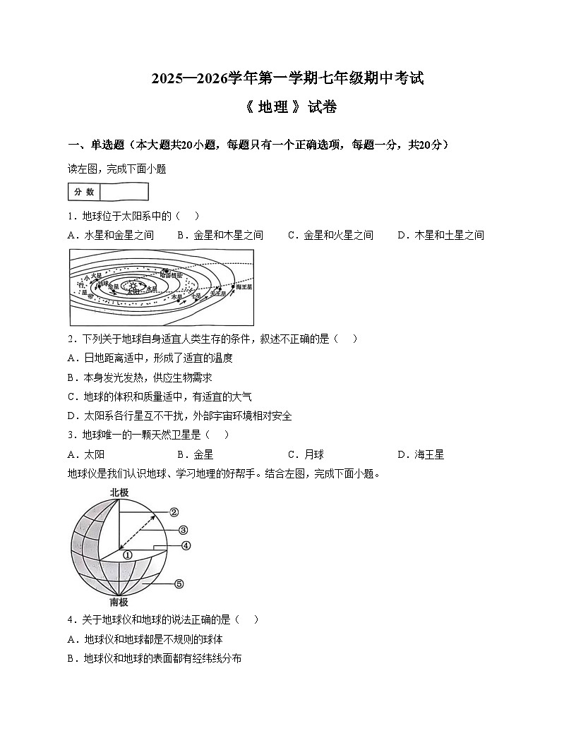 河南省新乡市名校联考2025_2026学年七年级上学期期中地理试题（文字版，含答案）第1页