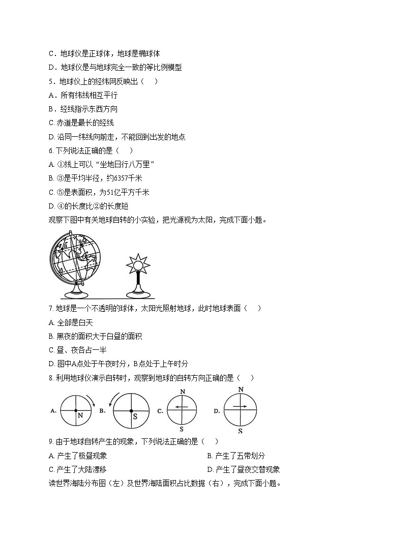 河南省新乡市名校联考2025_2026学年七年级上学期期中地理试题（文字版，含答案）第2页