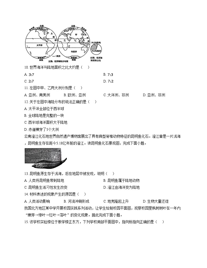 河南省新乡市名校联考2025_2026学年七年级上学期期中地理试题（文字版，含答案）第3页