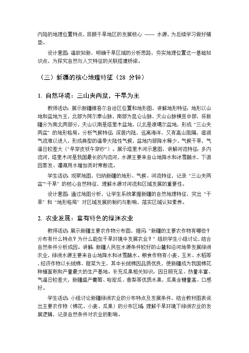 第二单元 专题三 地域辽阔的新疆维吾尔自治区 教案初中地理科普版八年级下册第3页