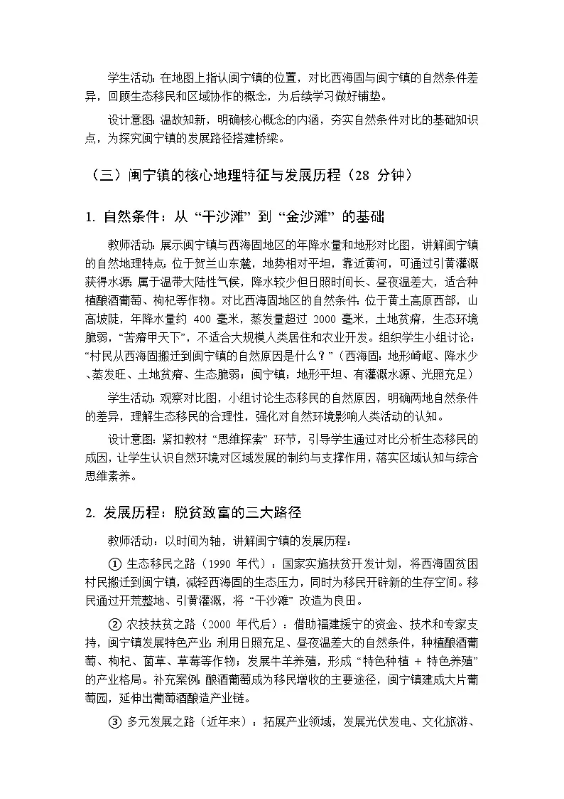 第二单元 专题五 走在幸福路上的闽宁镇 教案初中地理科普版八年级下册第3页