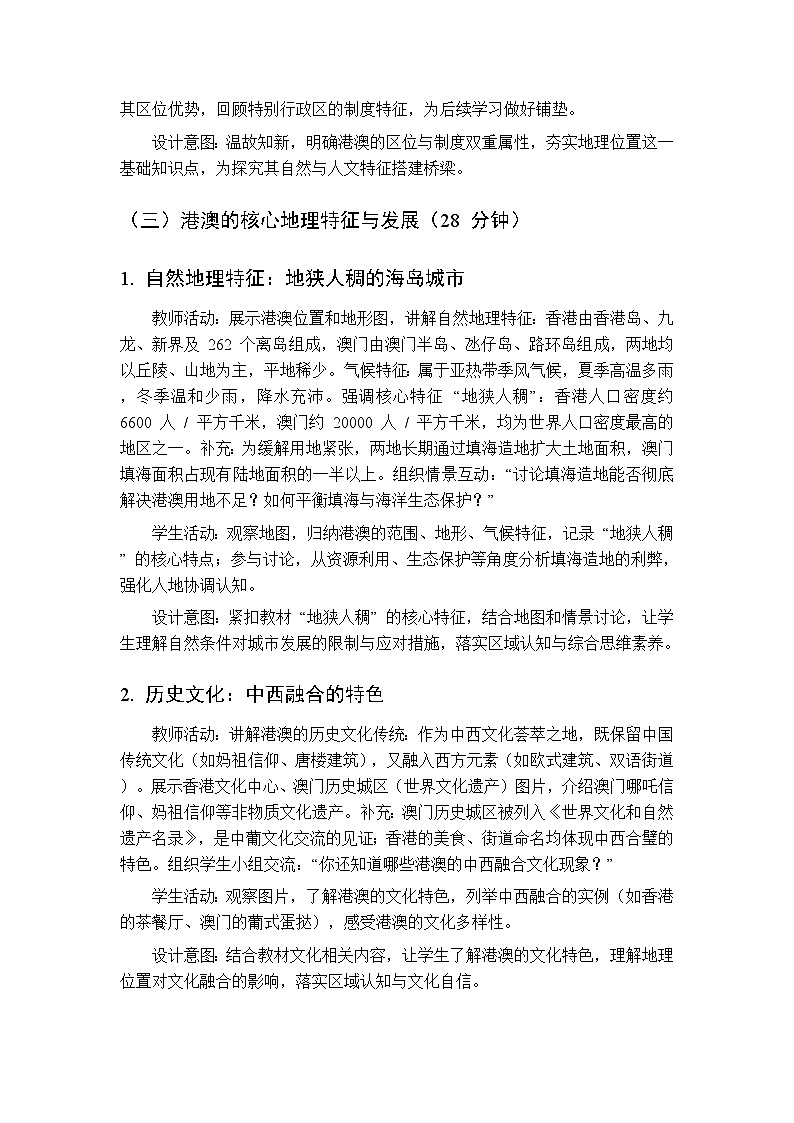 第三单元 专题二 特别行政区香港和澳门 教案初中地理科普版八年级下册第3页