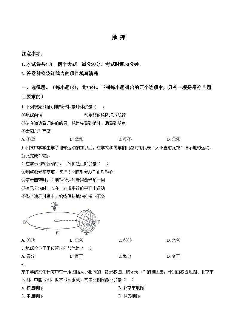 河南省南阳市方城县清华园学校2025_2026学年七年级上学期1月月考地理试题（文字版，含答案）第1页