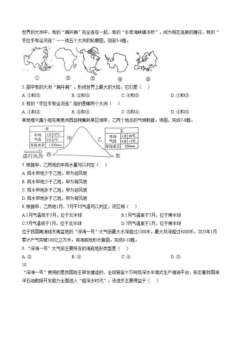 河南省南阳市方城县清华园学校2025_2026学年七年级上学期1月月考地理试题（文字版，含答案）第2页