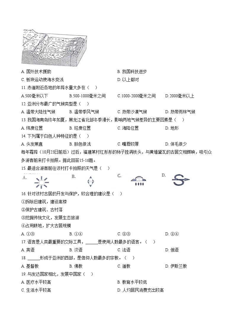 河南省南阳市方城县清华园学校2025_2026学年七年级上学期1月月考地理试题（文字版，含答案）第3页