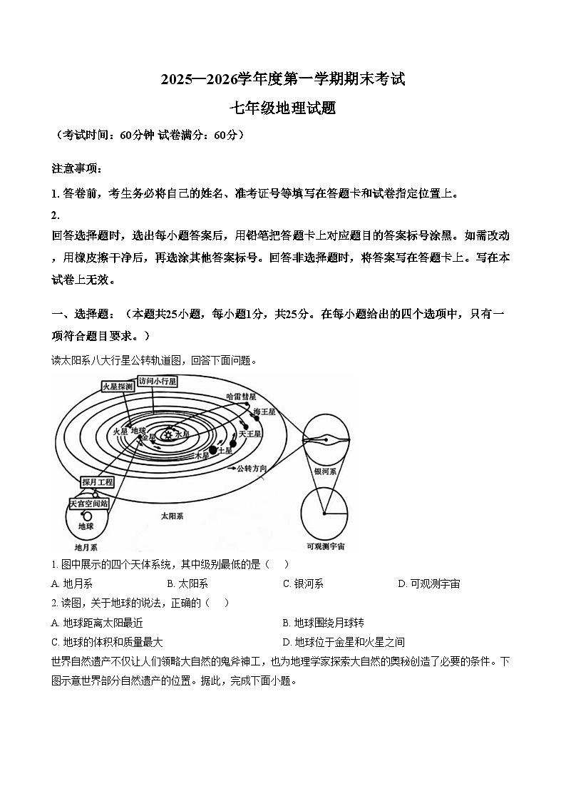 河北省廊坊市三河市2025_2026学年七年级上学期期末地理试卷（文字版，含答案）第1页
