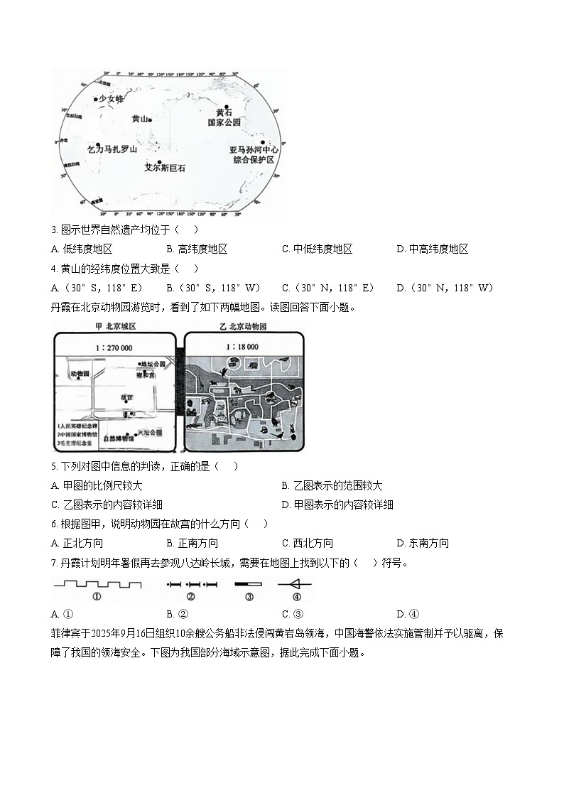 河北省廊坊市三河市2025_2026学年七年级上学期期末地理试卷（文字版，含答案）第2页