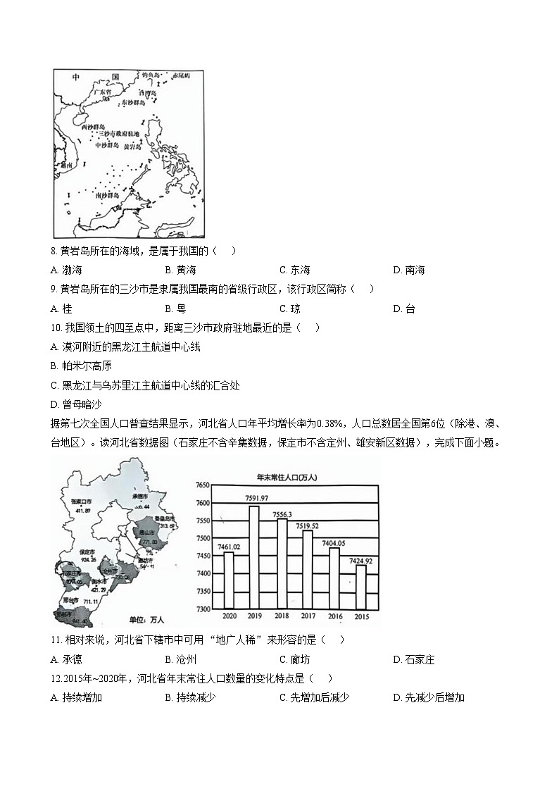 河北省廊坊市三河市2025_2026学年七年级上学期期末地理试卷（文字版，含答案）第3页