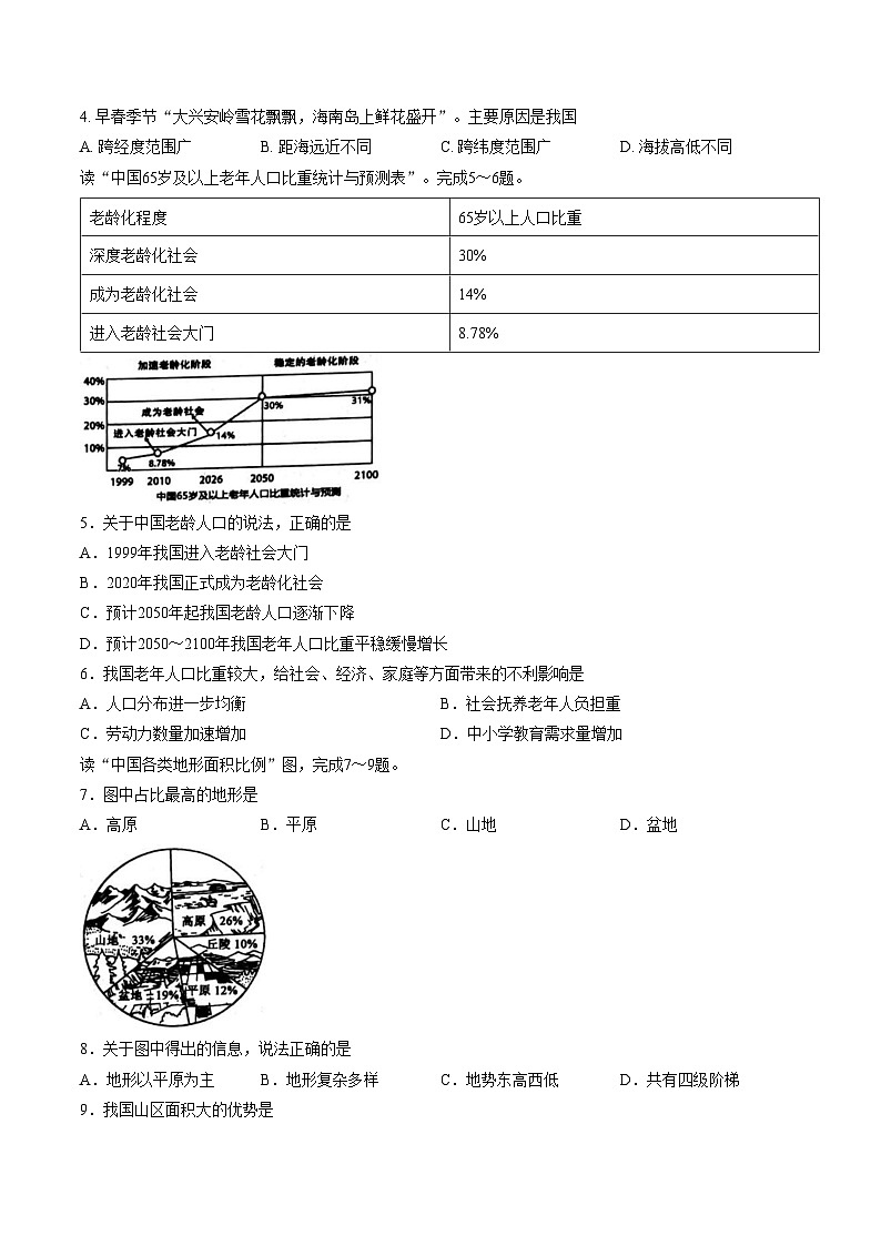 天津市部分区2025_2026学年八年级上学期期末地理试题（文字版，含答案）第2页