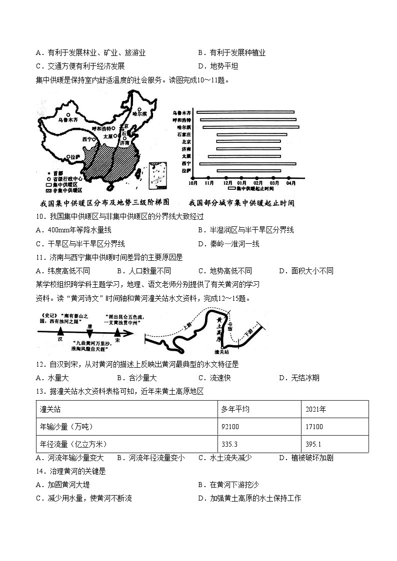 天津市部分区2025_2026学年八年级上学期期末地理试题（文字版，含答案）第3页