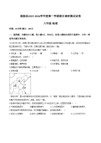 湖南常德市桃源县2025_2026学年度第一学期期末调研测试八年级地理试卷(文字版含答案)