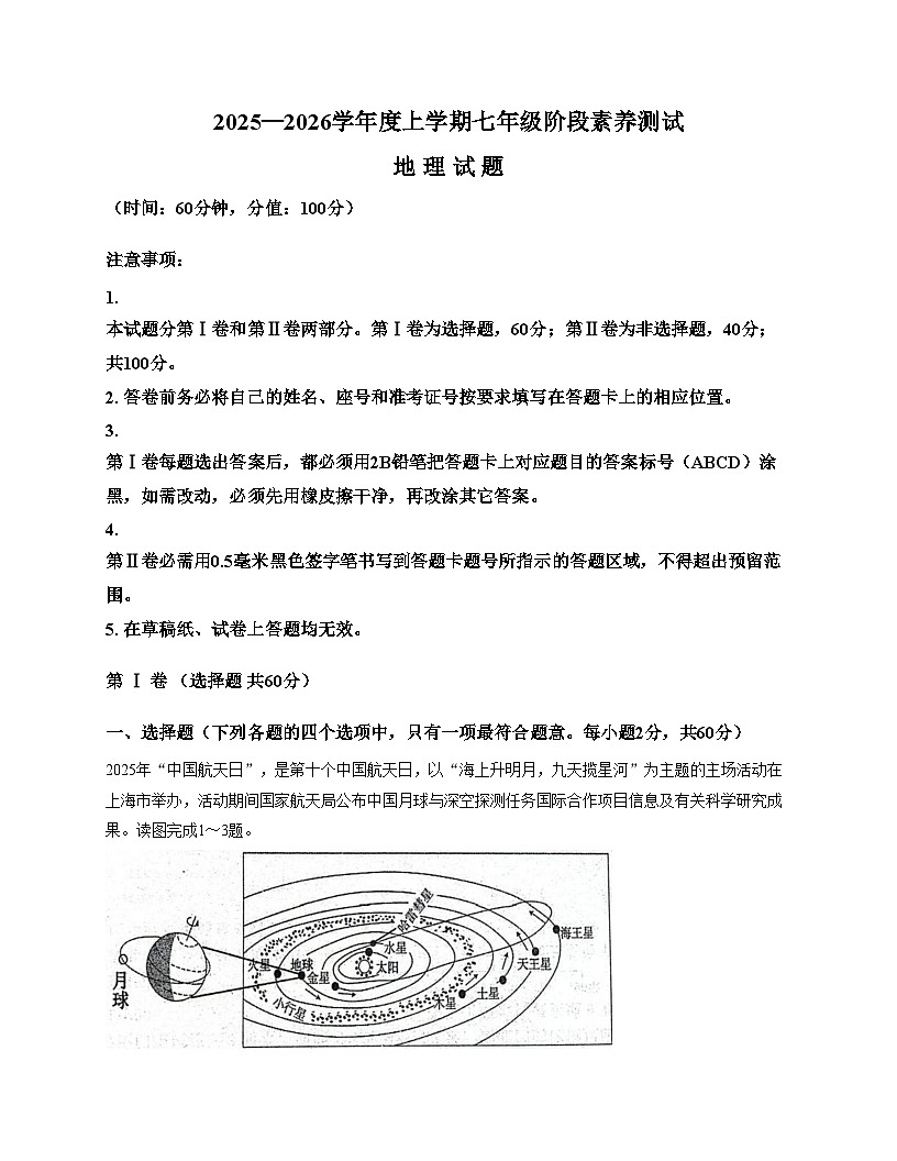 山东省日照市莒县2025_2026学年七年级上学期期中地理试题（文字版，含答案）第1页