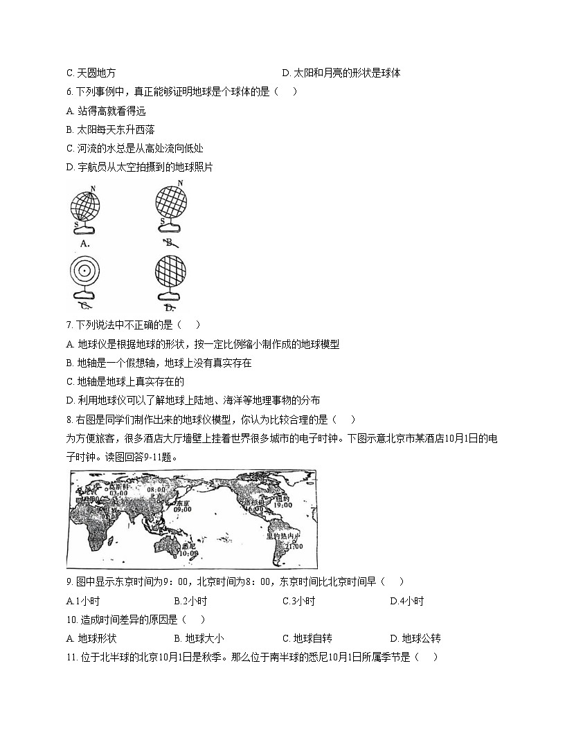 河北省石家庄市第四十二中学教育集团2025_2026学年七年级上学期期中地理试卷（文字版，含答案）第2页
