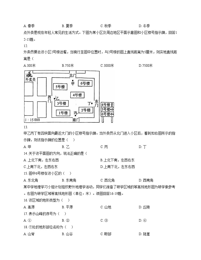 河北省石家庄市第四十二中学教育集团2025_2026学年七年级上学期期中地理试卷（文字版，含答案）第3页