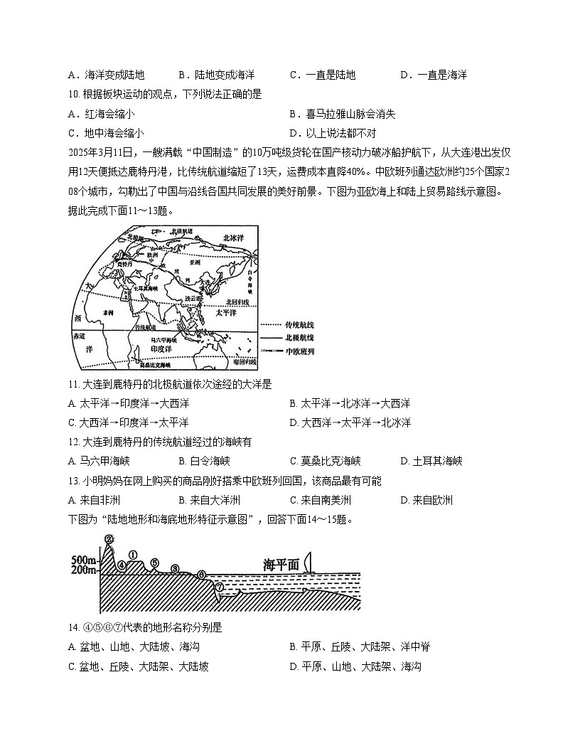 吉林省长春市力旺实验初级中学2025_2026学年七年级上学期期中地理试题（文字版，含答案）第3页