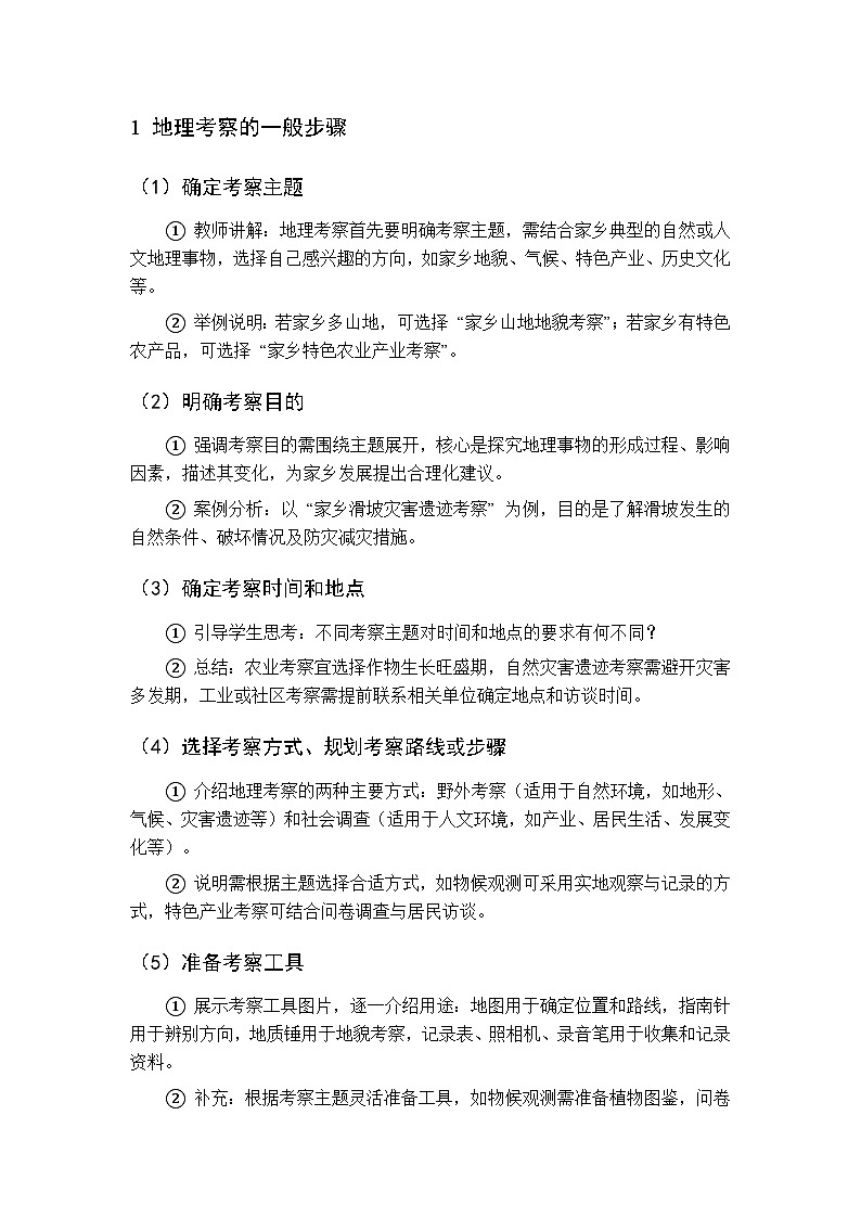 主题八 第1课 走进我生活的地方 教案 初中地理晋教版八年级下册第3页