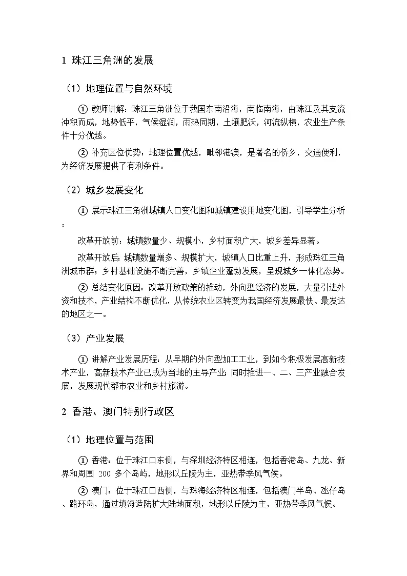 第六章 第二节 南方地区 第二课时教案 初中地理中图版（北京）八年级下册第3页