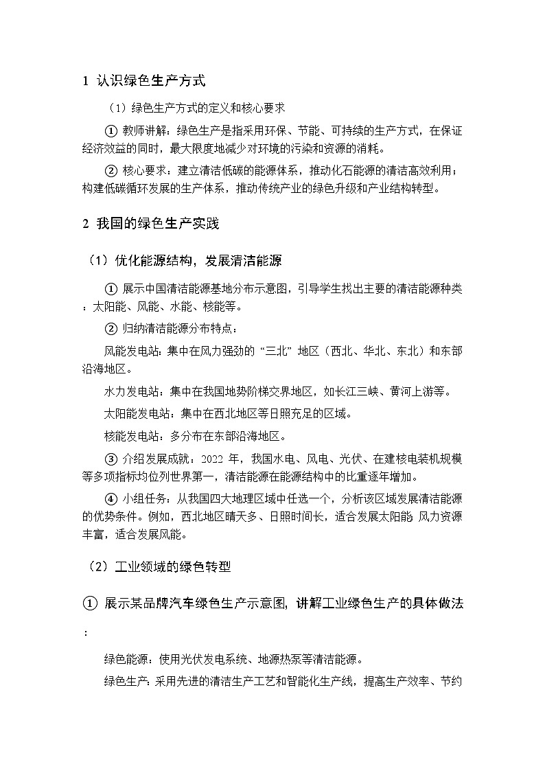 第八章 第一节 践行绿色发展理念 第二课时教案 初中地理中图版（北京）八年级下册第3页