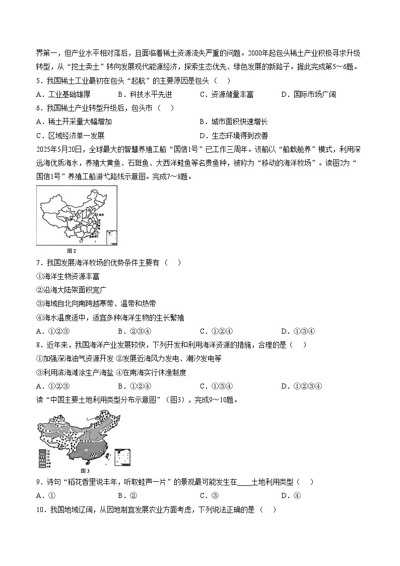 山东省菏泽市菏泽经济技术开发区2025_2026学年八年级上学期1月月考地理试题（文字版，含答案）第2页