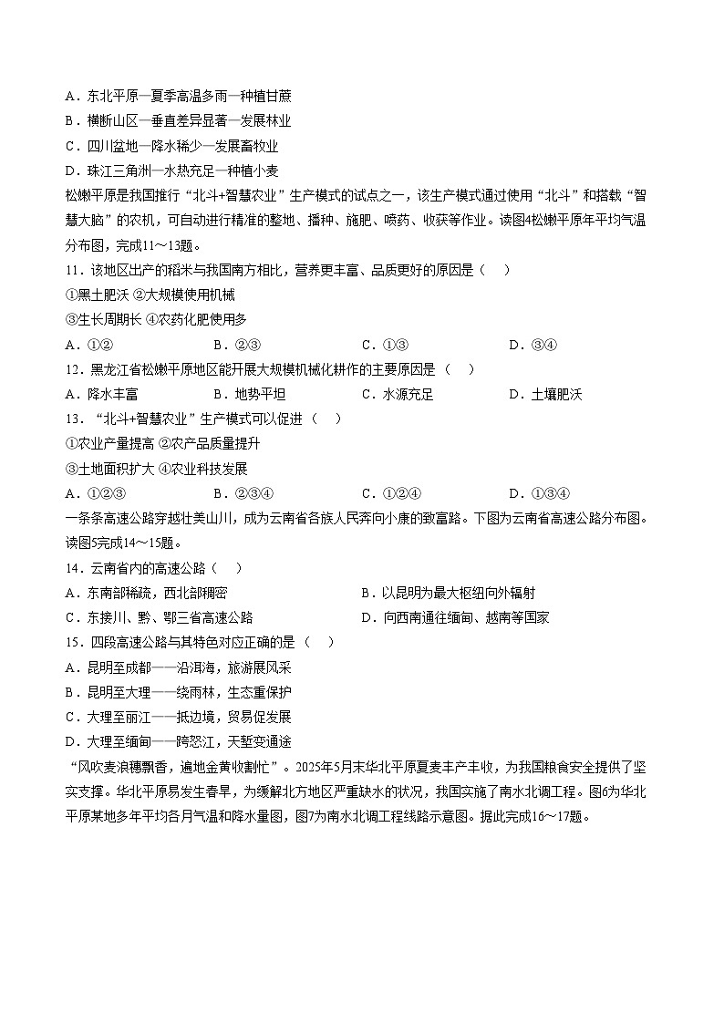 山东省菏泽市菏泽经济技术开发区2025_2026学年八年级上学期1月月考地理试题（文字版，含答案）第3页