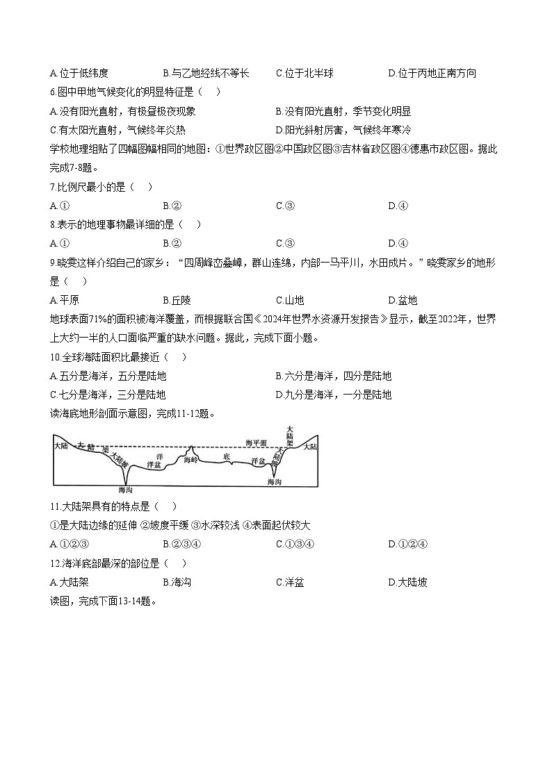 吉林省长春市农安县2025_2026学年七年级上学期期末地理试题（文字版，含答案）第2页