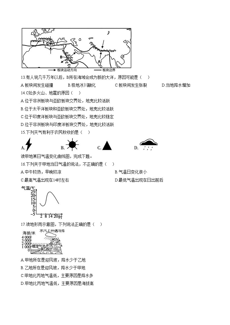 吉林省长春市农安县2025_2026学年七年级上学期期末地理试题（文字版，含答案）第3页