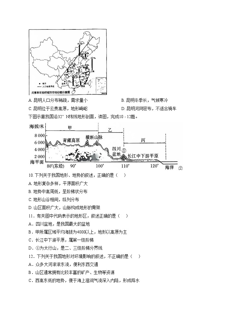 福建省漳州市第三中学2025_2026学年八年级上学期期中地理试题（文字版，含答案）第3页