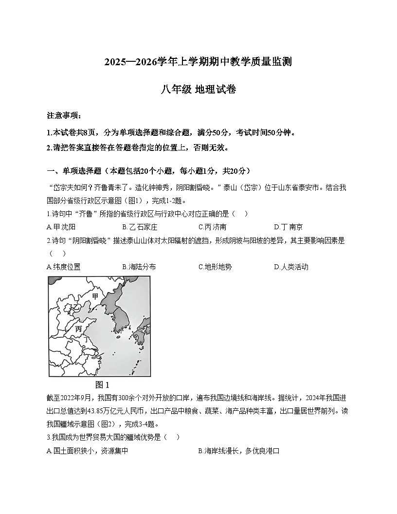 河南省郑州市中牟县2025_2026学年八年级上学期期中地理试题（文字版，含答案）第1页