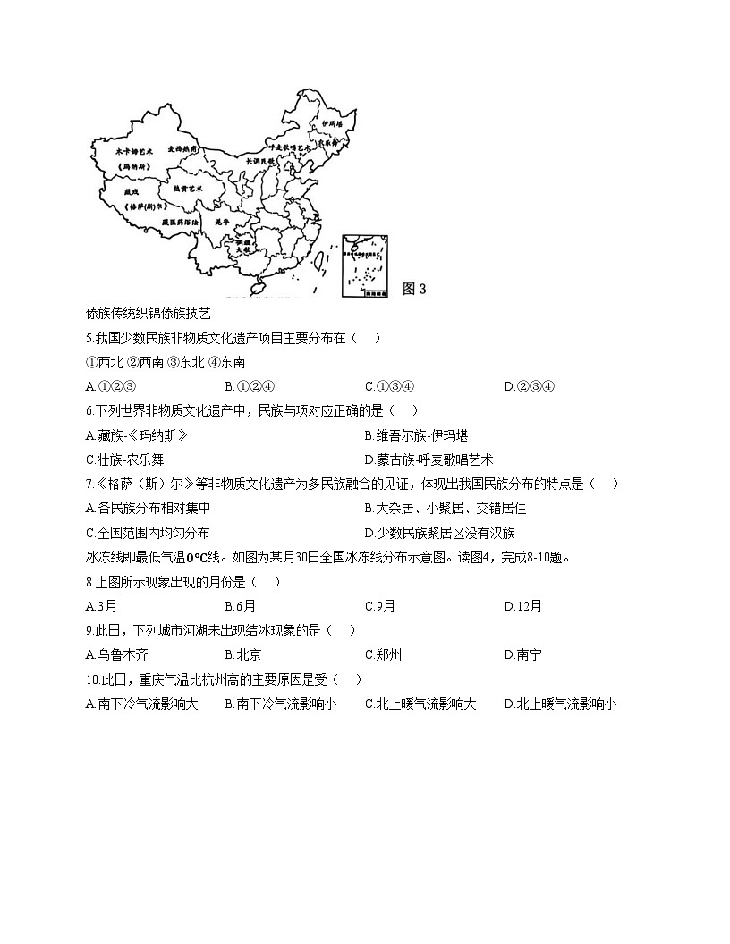 河南省郑州市中牟县2025_2026学年八年级上学期期中地理试题（文字版，含答案）第3页
