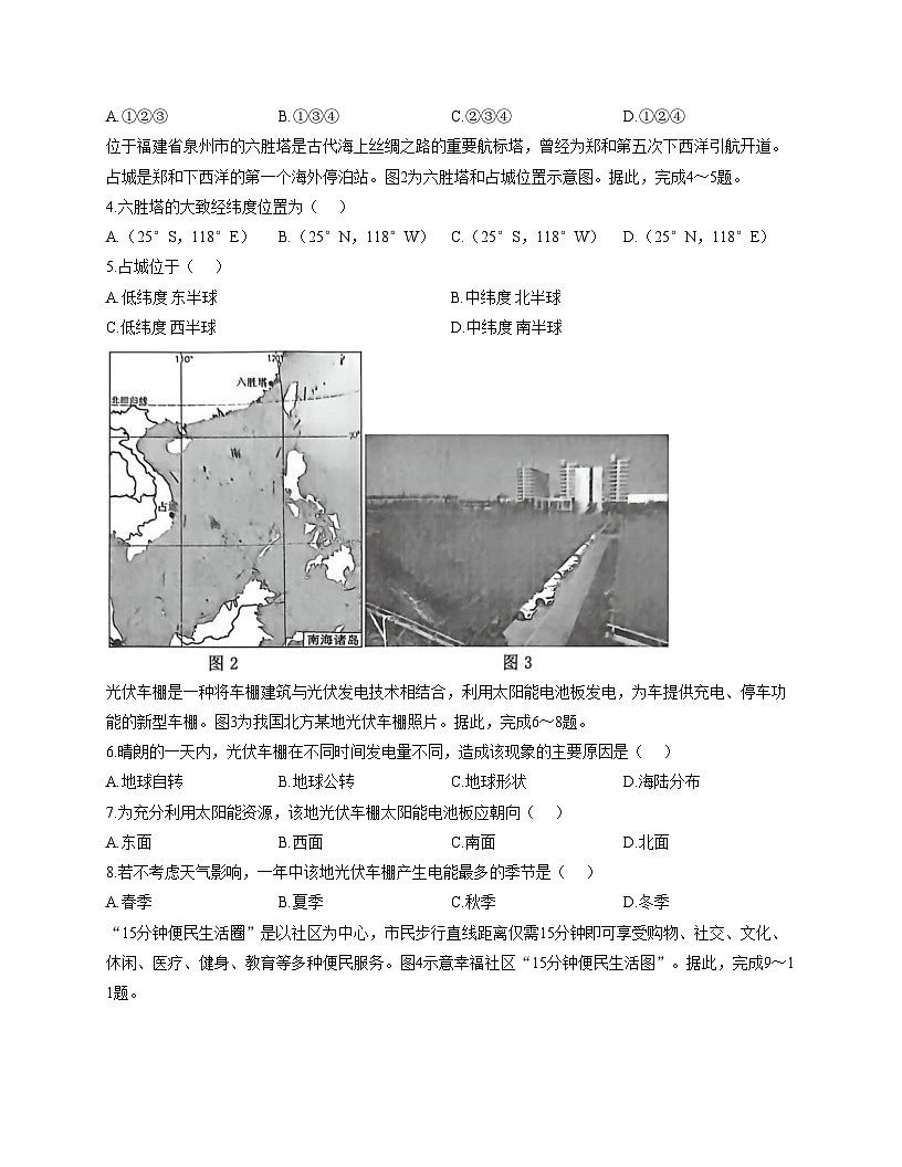 河南省郑州市中牟县2025_2026学年七年级上学期期中地理试题（文字版，含答案）第2页