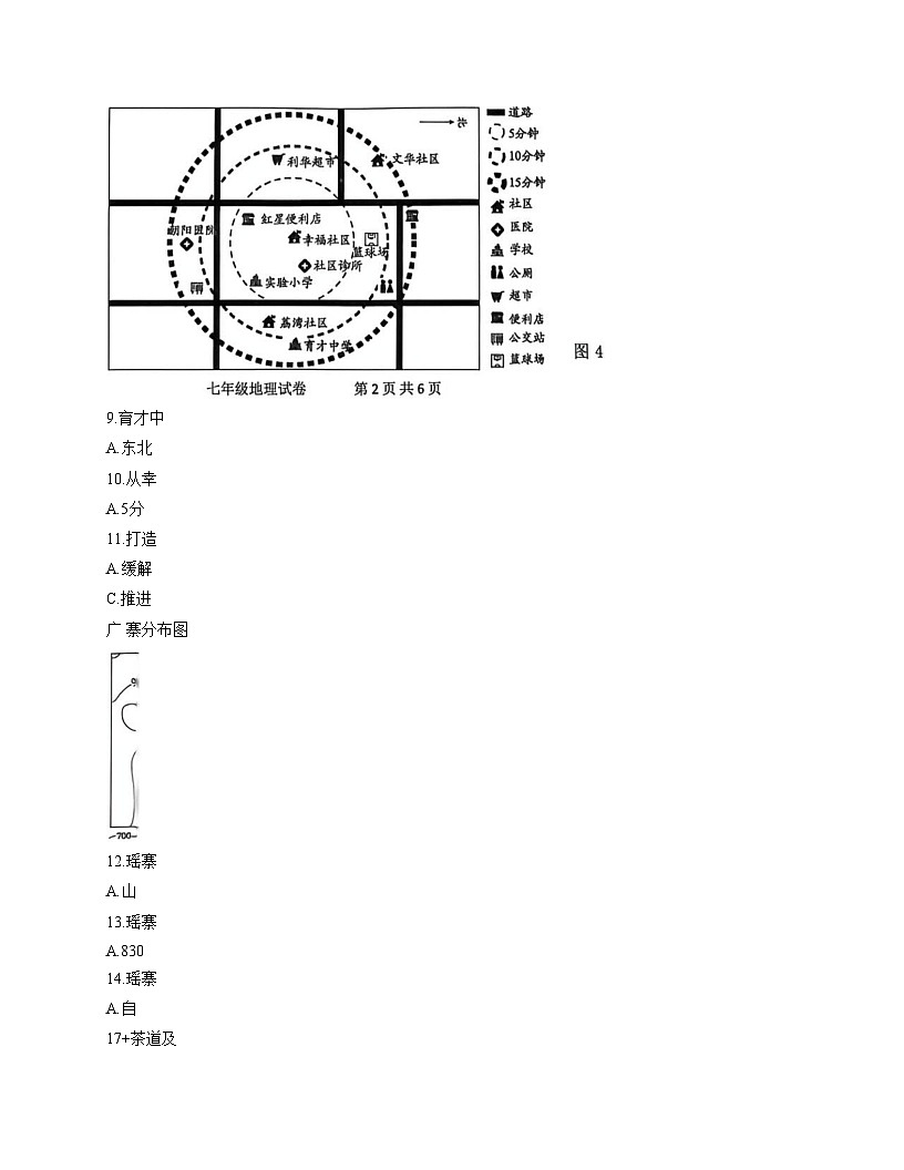 河南省郑州市中牟县2025_2026学年七年级上学期期中地理试题（文字版，含答案）第3页
