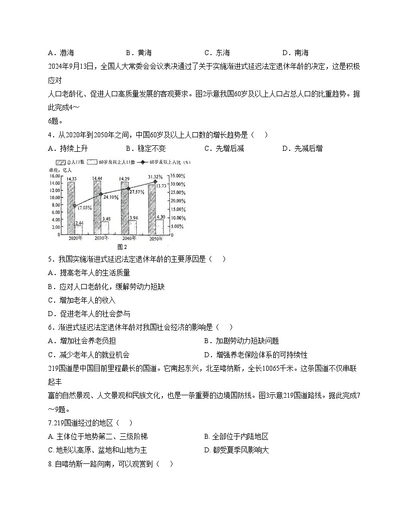 河北省石家庄市第四十二中学教育集团2025_2026学年八年级上学期期中地理试卷（文字版，含答案）第2页