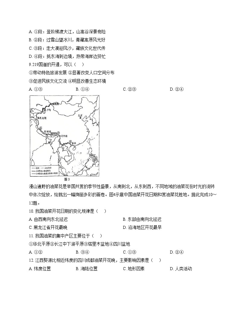 河北省石家庄市第四十二中学教育集团2025_2026学年八年级上学期期中地理试卷（文字版，含答案）第3页