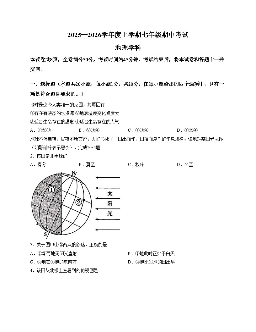 吉林省实验中学2025_2026学年七年级上学期期中测试地理试卷（文字版，含答案）第1页