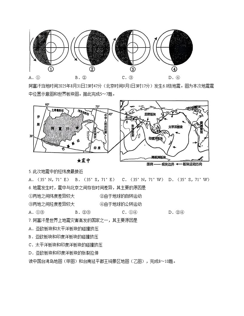 吉林省实验中学2025_2026学年七年级上学期期中测试地理试卷（文字版，含答案）第2页