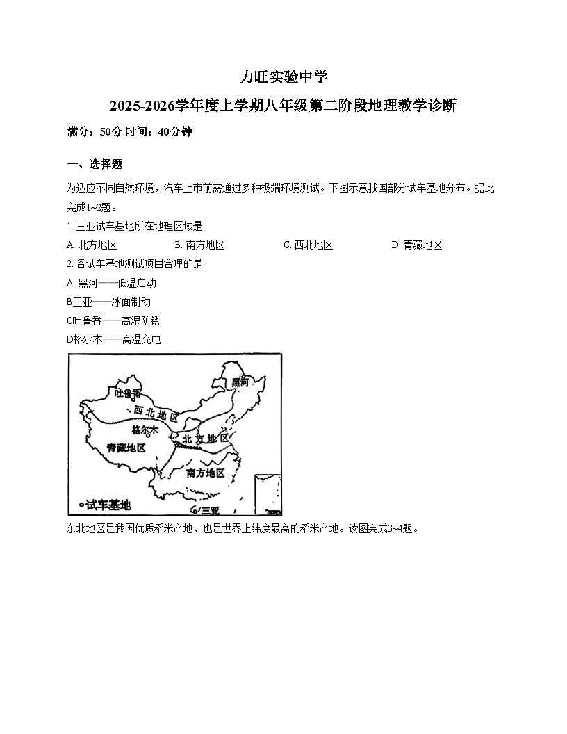 吉林省长春市力旺实验初级中学2025_2026学年八年级上学期期中地理试题（文字版，含答案）第1页